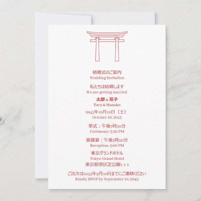 Invitation Porte Torii Mariage Bilingue Japonais Anglais (Devant)