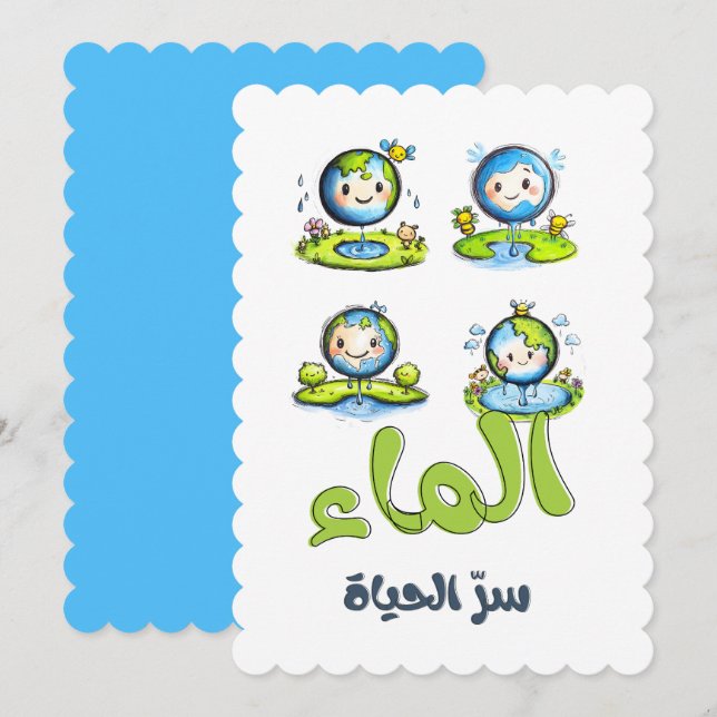 Invitation Protection Forêts, Eau, Photos, Photos (Devant / Derrière)