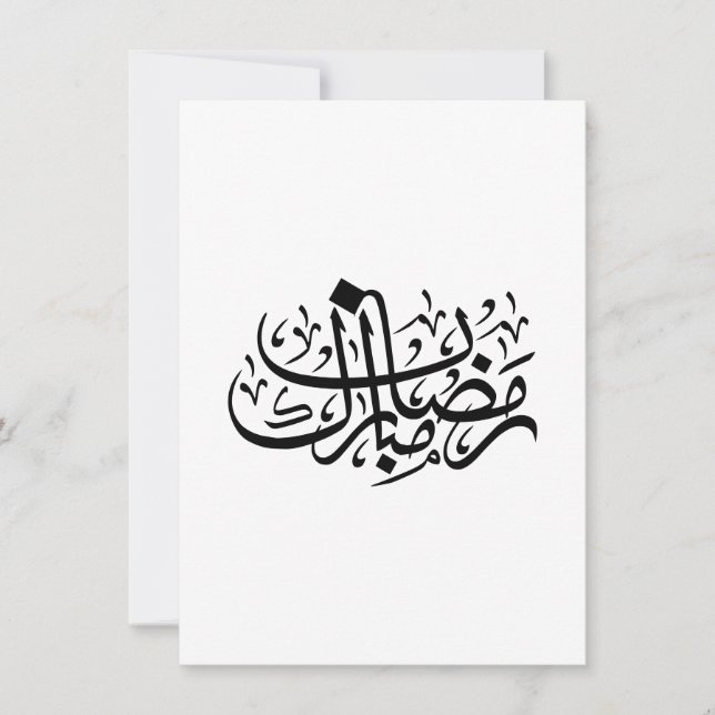 Invitation Ramadan Moubarak Calligraphie Arabe Murale Minimal (Devant)