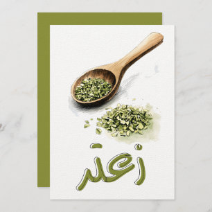 Invitation Rechercher l'essence de Thyme Levantine Zaatar séc