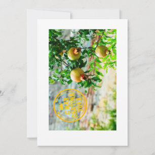 Invitation Rosh Hashanah, G’Mar Chatima Tova, Yom Kippour 578