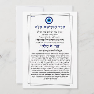 Invitation Séder de l'oeil maléfique hafrashat Challah