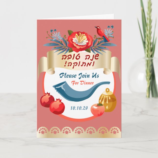 Invitation Shana Tova ! Nouvel An juif de Roch Hachana (Devant)