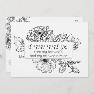 Invitation Simple en noir et blanc en hébreu Chuppah Ani LeDo