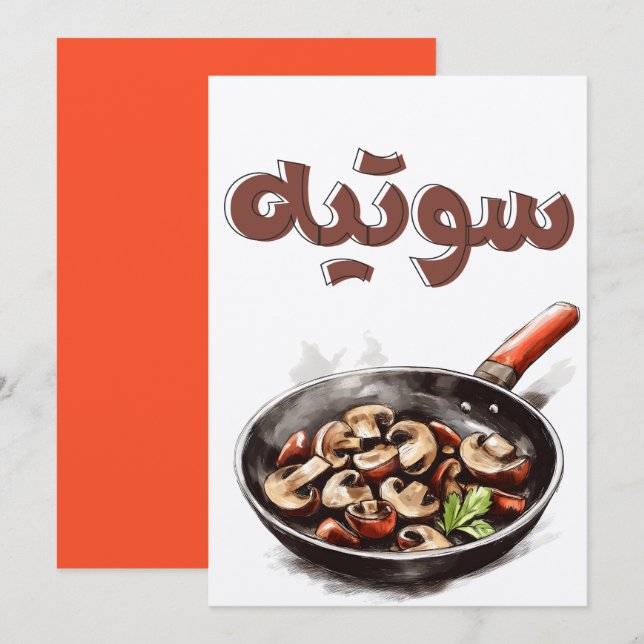 Invitation Sizzle & Savourer : Mushroom Sauté Magic Earthy Ve (Devant / Derrière)