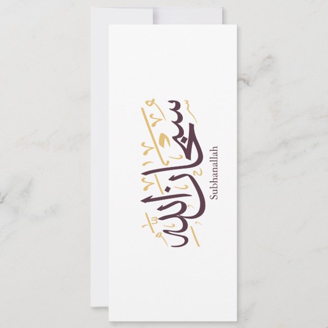 Invitation Subhanallah Calligraphie arabe – Élégant Thuluth  (Devant)