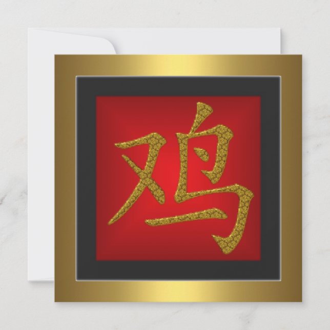 Invitation Symbole Chinois Coq Cadre Rouge Or (Devant)