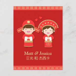Invitation traditionnelle de couple de mariage mig