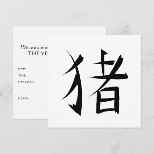 Invitation traits d'encre chinois de caractères de porc