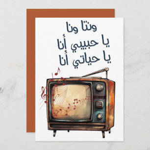 Invitation Umm Kulthum Arabe Amour Chanson Alf Leila wa Leila