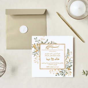 Invitation Unique Mariage Arabe Et Anglais À Deux Côtés
