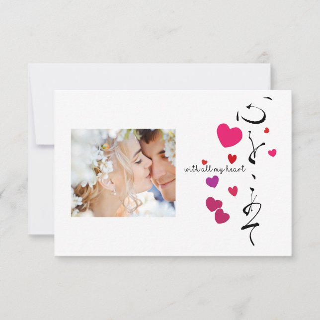 Invitation Valentine personnalisée : Avec tout mon coeur (Devant)