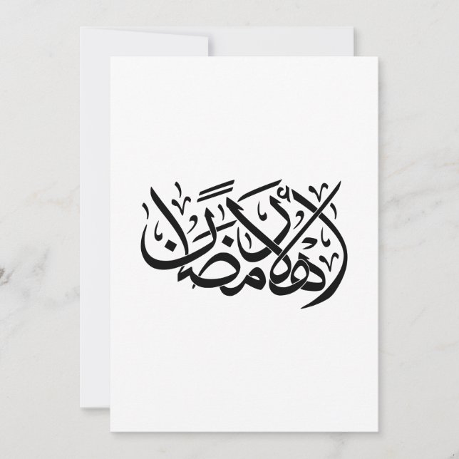 Invitation Welcome Ramadan Arabic Calligraphy art (Devant)