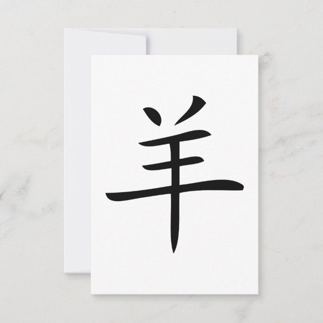 Invitation year of the goat chinese charactor (Devant)