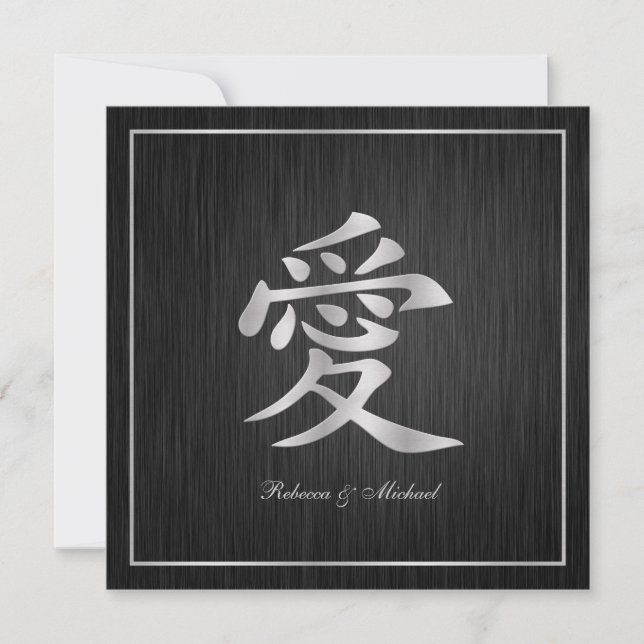 Invitations de mariage "amour" chinoises élégantes (Devant)
