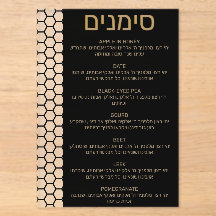 Carte Simanim Rosh Hashana en nid d'abeille