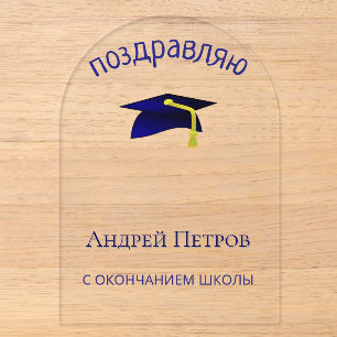 Invitations En Acrylique casquette de graduation bleue - Félicitations en r