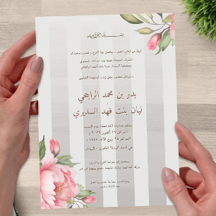 Invitations En Acrylique Mariage arabe – Nikah calligraphié en or, Islamiqu