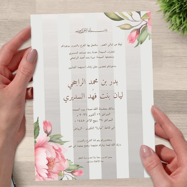 Invitations En Acrylique Mariage arabe – Nikah calligraphié en or, Islamiqu (Créateur téléchargé)