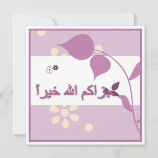 Islam arabe merci carte de voeux fleur