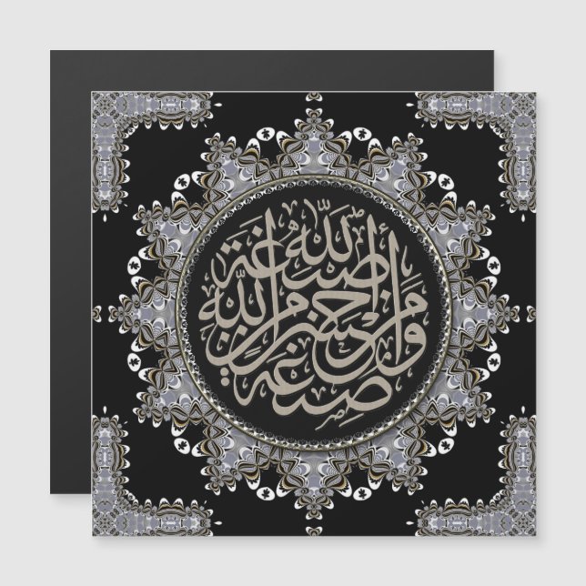 Islam Bénédictions Arabe Calligraphie Magnétique (Devant / Derrière)