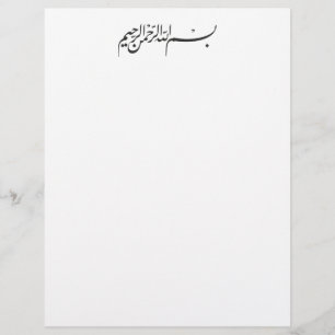 Islam Bismillah arabe calligraphie musulmane