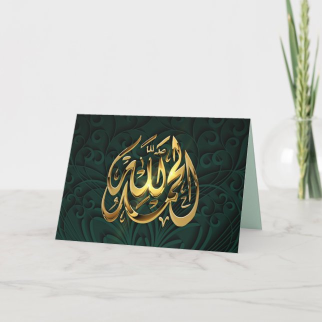 Islam louez Dieu carte de voeux (Devant)