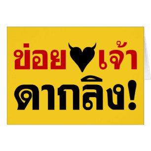 J'ADORE [COEUR NOIR] VOUS VOUS ENNUYEZ ! * MONKEY 