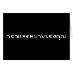 J'Ai Lu Votre E-Mail / Script En Langue Thaïe