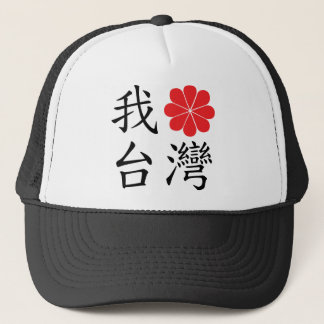 J'aime le casquette de Taïwan