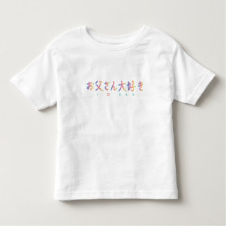 J'aime le papa dans la Vo japonaise de T-shirt du