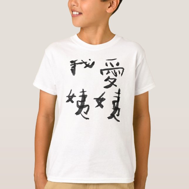 J'aime ma tante, ma tante m'aime T-shirt chinois (Devant)