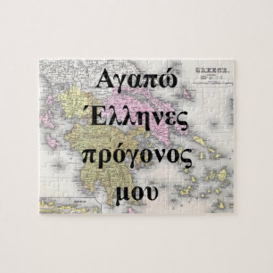 J'aime mes ancêtres grecs   Puzzle personnalisé