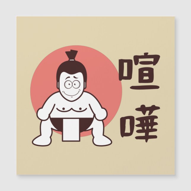 Japon Sumo, Tokyo - Carte japonaise traditionnelle (Devant)