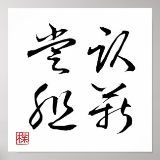 [ JAPON ] SUPER COOL 4 KANJI idiome 001-1 Affiche