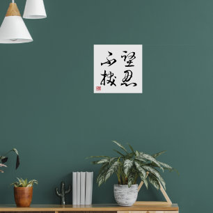 [ JAPON ] SUPER COOL 4 KANJI idiome 001-2 Affiche