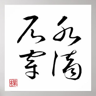 [ JAPON ] SUPER COOL 4 KANJI idiome 001-3 Affiche