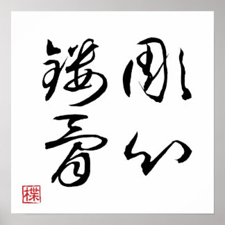 [ JAPON ] SUPER COOL 4 KANJI idiome 001-4 Affiche