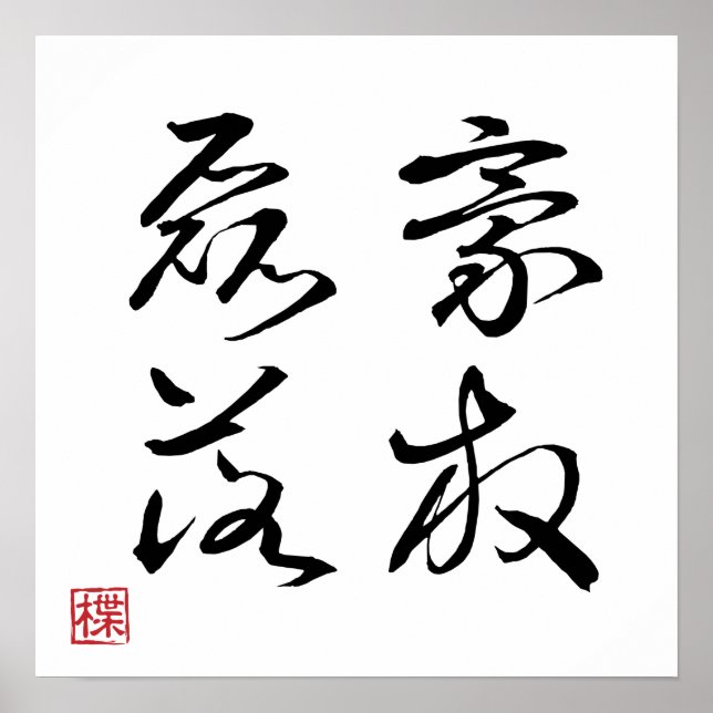 [ JAPON ] SUPER COOL 4 KANJI idiome 002-2 Affiche (Devant)