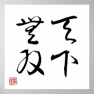 [ JAPON ] SUPER COOL 4 KANJI idiome 003-2 Affiche