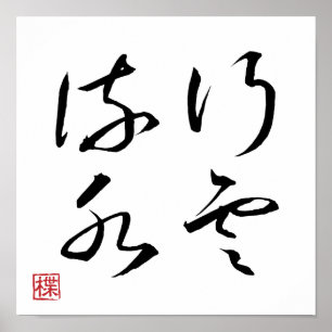 [ JAPON ] SUPER COOL 4 KANJI idiome 005-1 Affiche