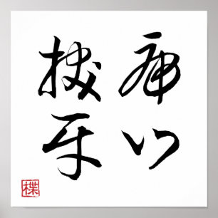 [ JAPON ] SUPER COOL 4 KANJI idiome 007-4 affiche