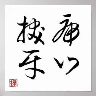 [ JAPON ] SUPER COOL 4 KANJI idiome 007-4 affiche