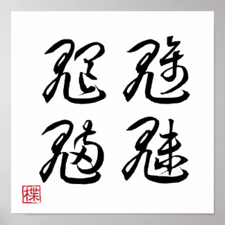[ JAPON ] SUPER COOL 4 KANJI idiome 008-1 affiche