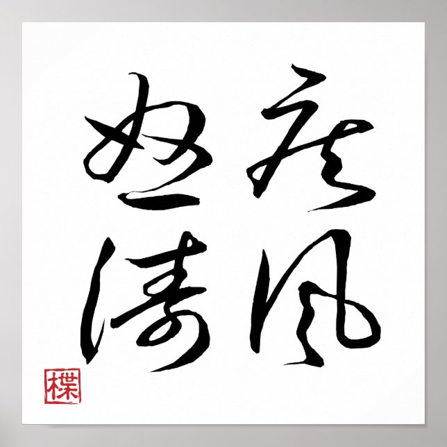 [ JAPON ] SUPER COOL 4 KANJI idiome 008-2 affiche (Devant)