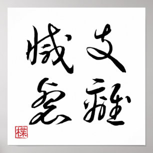 [ JAPON ] SUPER COOL 4 KANJI idiome 008-3 affiche