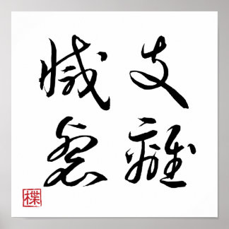 [ JAPON ] SUPER COOL 4 KANJI idiome 008-3 affiche