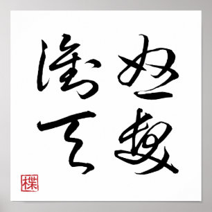 [ JAPON ] SUPER COOL 4 KANJI idiome 008-4 affiche