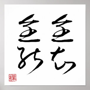 [ JAPON ] SUPER COOL 4 KANJI idiome 009-3 affiche