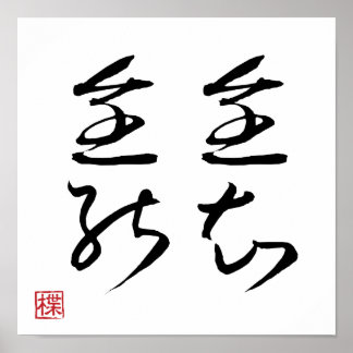 [ JAPON ] SUPER COOL 4 KANJI idiome 009-3 affiche